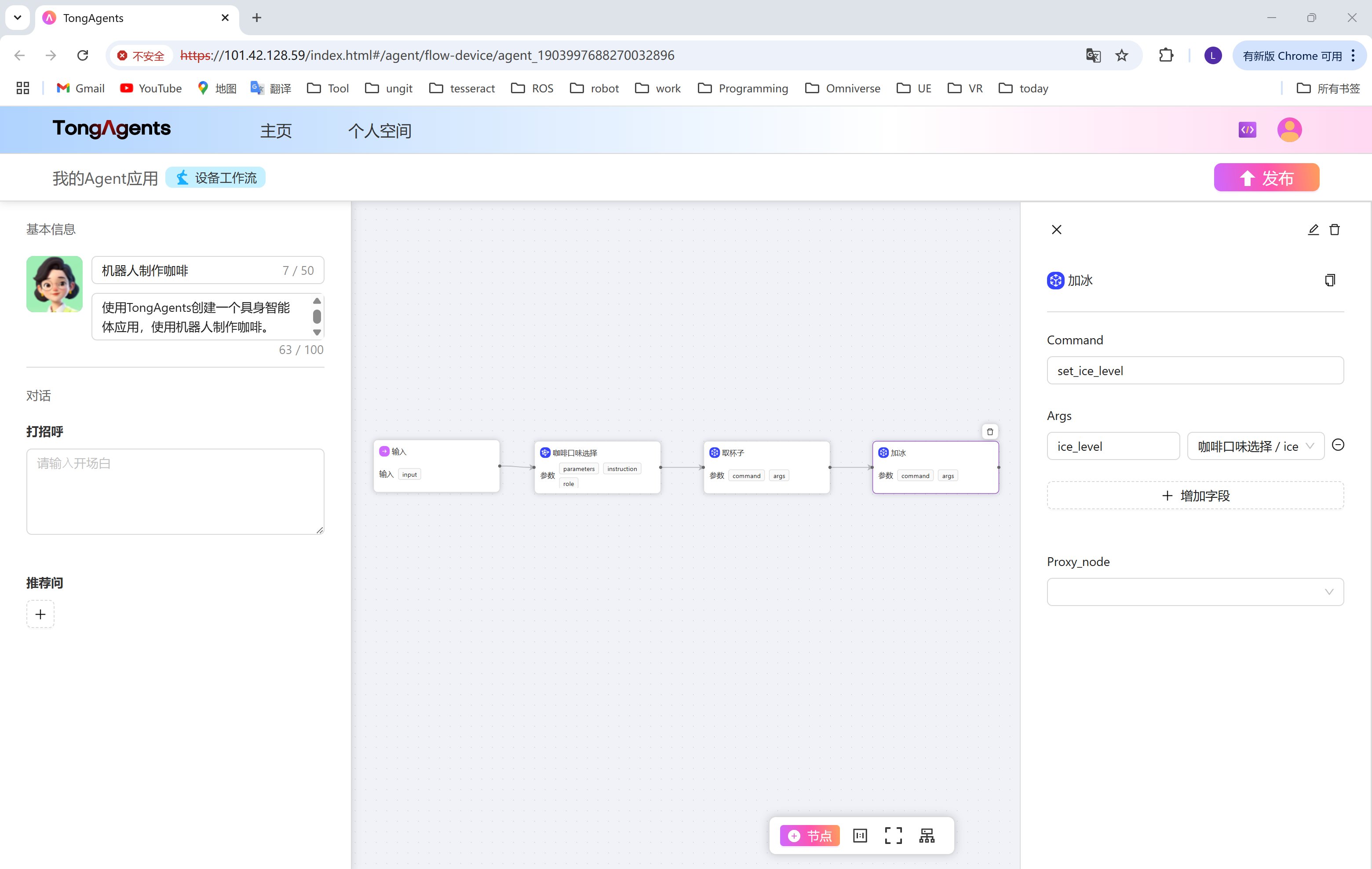 具身指令节点加冰