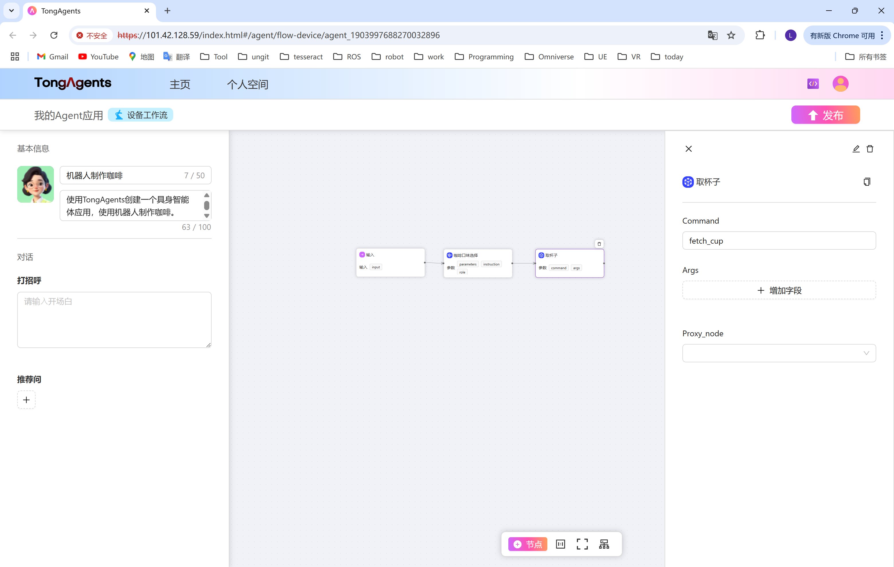 具身指令节点取杯子