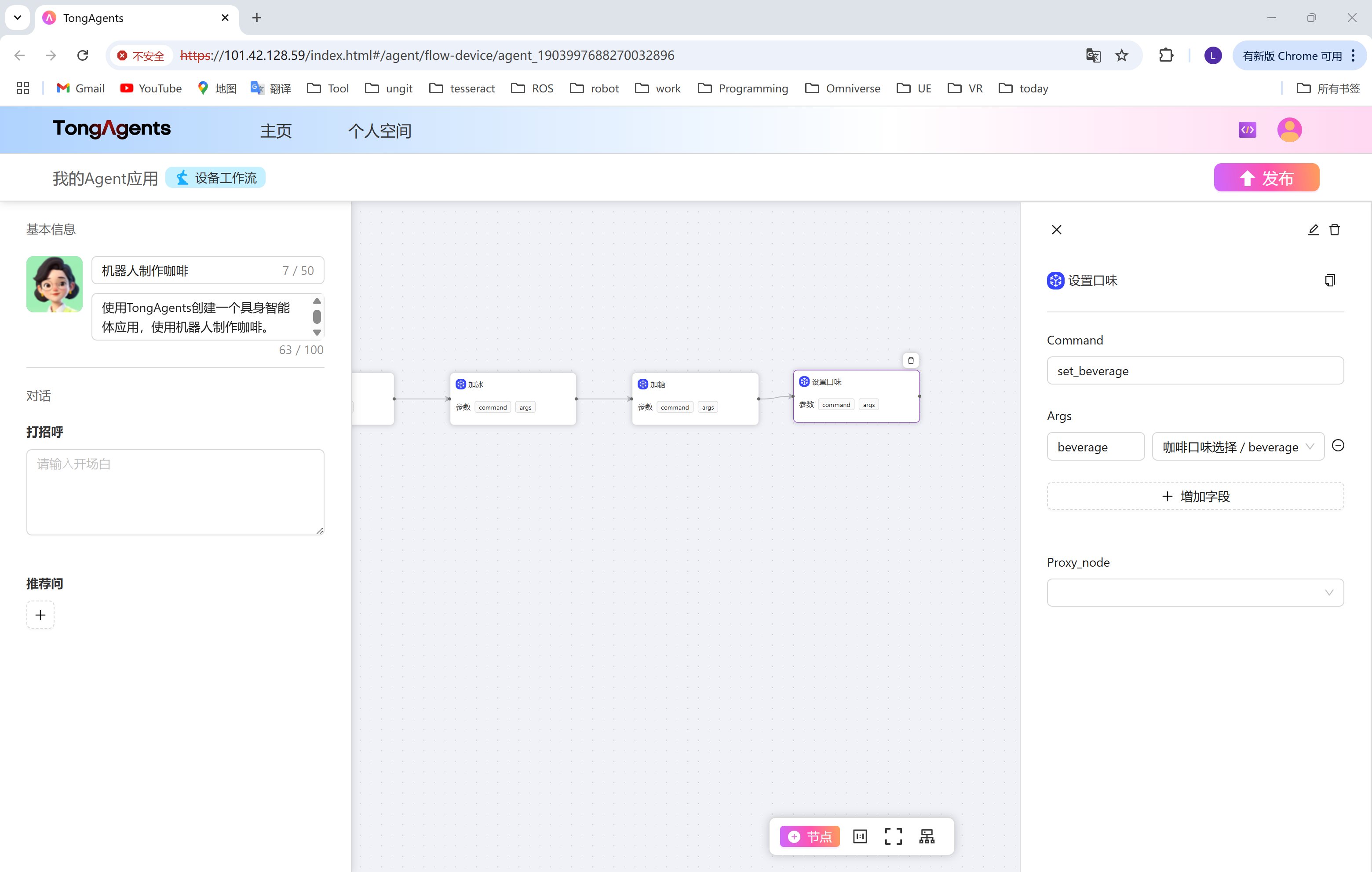具身指令节点设置口味