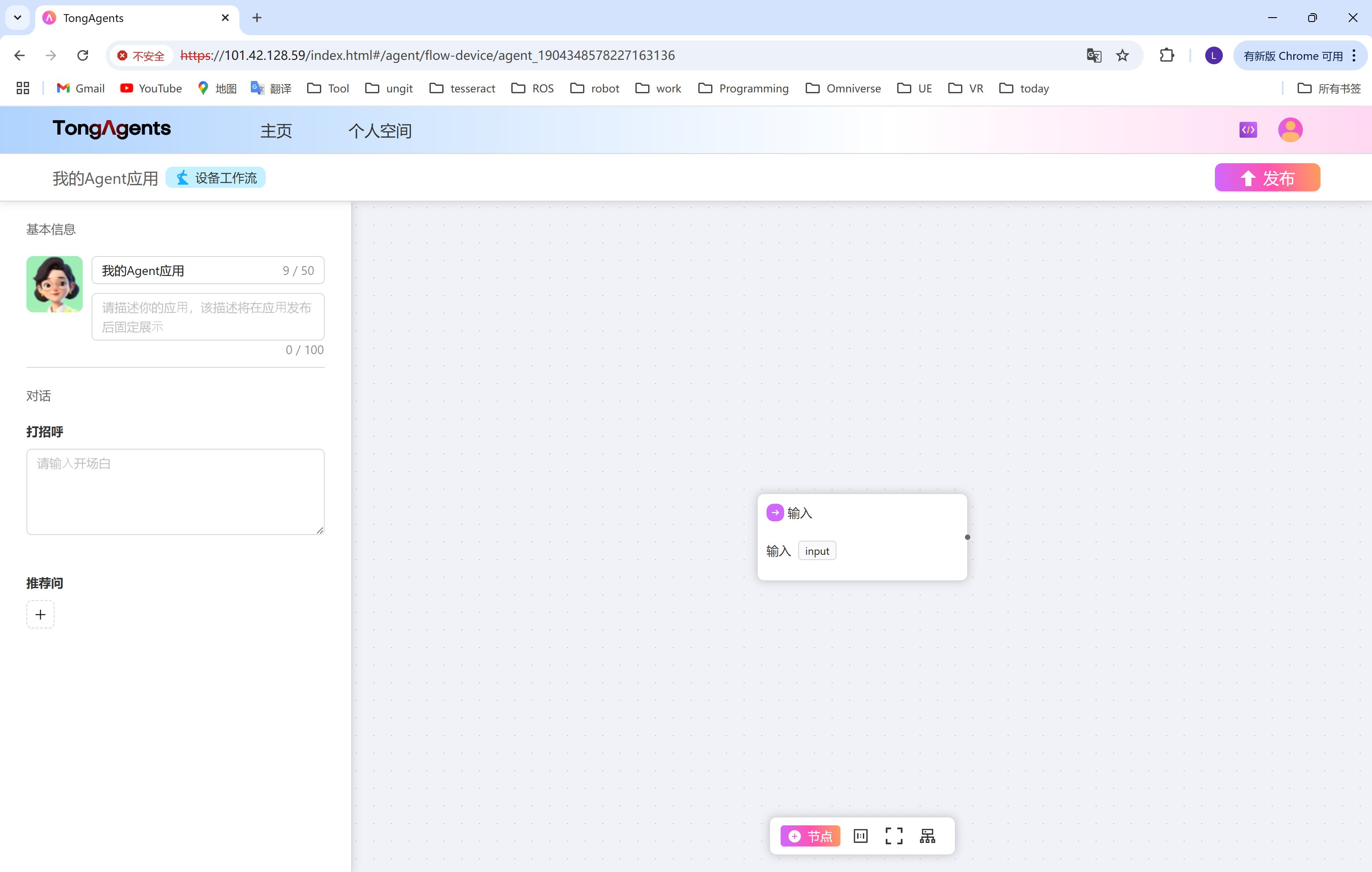 创建具身智能工作流初始页面