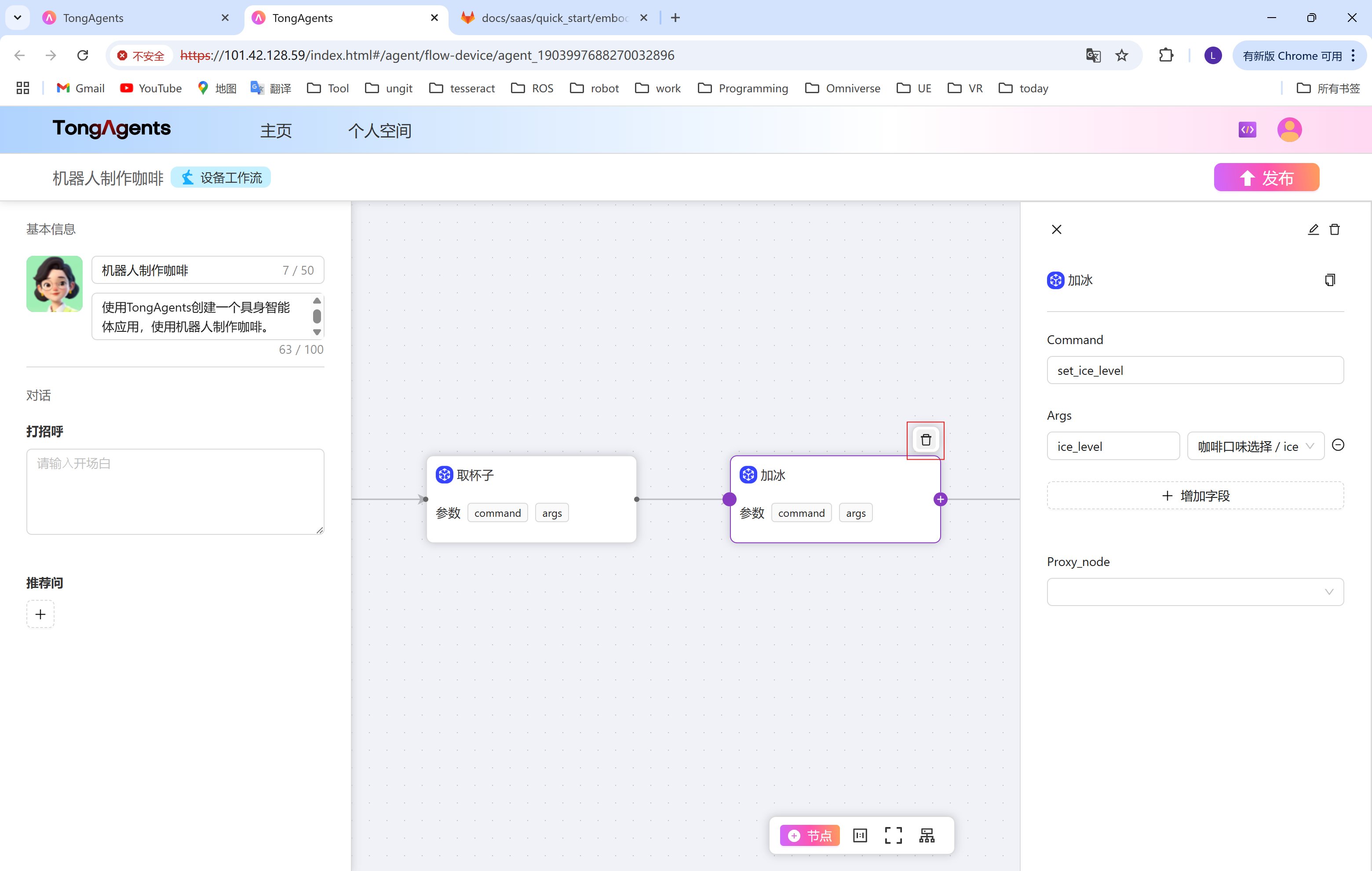 删除工作流节点