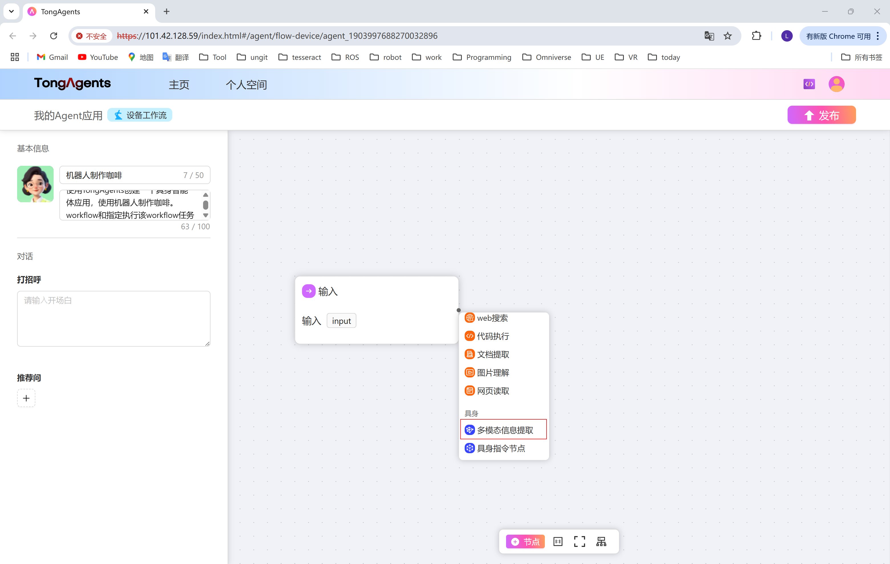 添加多模态信息提取节点