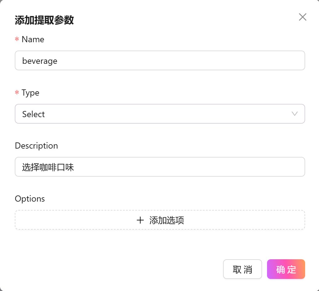 设置信息提取参数的属性