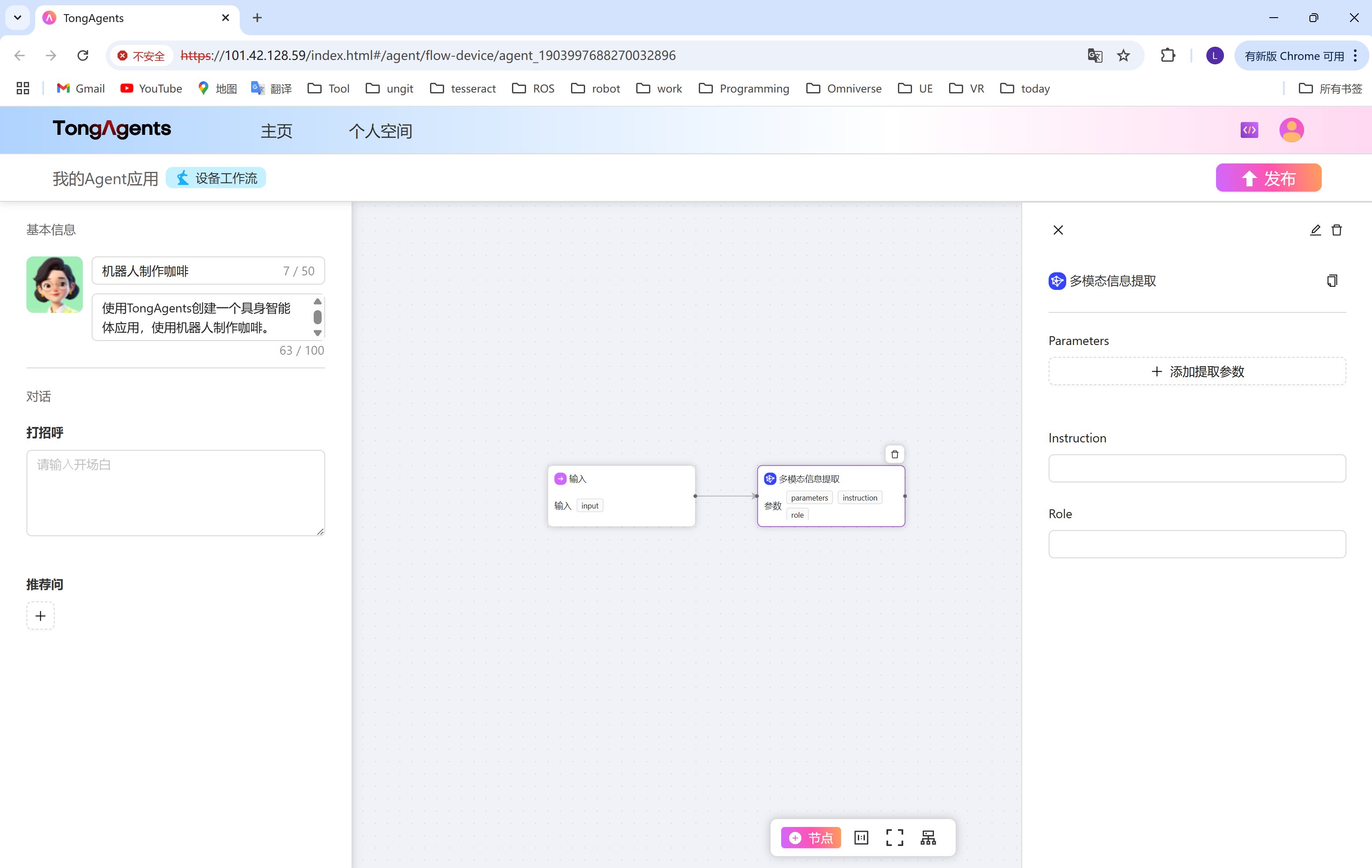 设置多模态信息提取节点