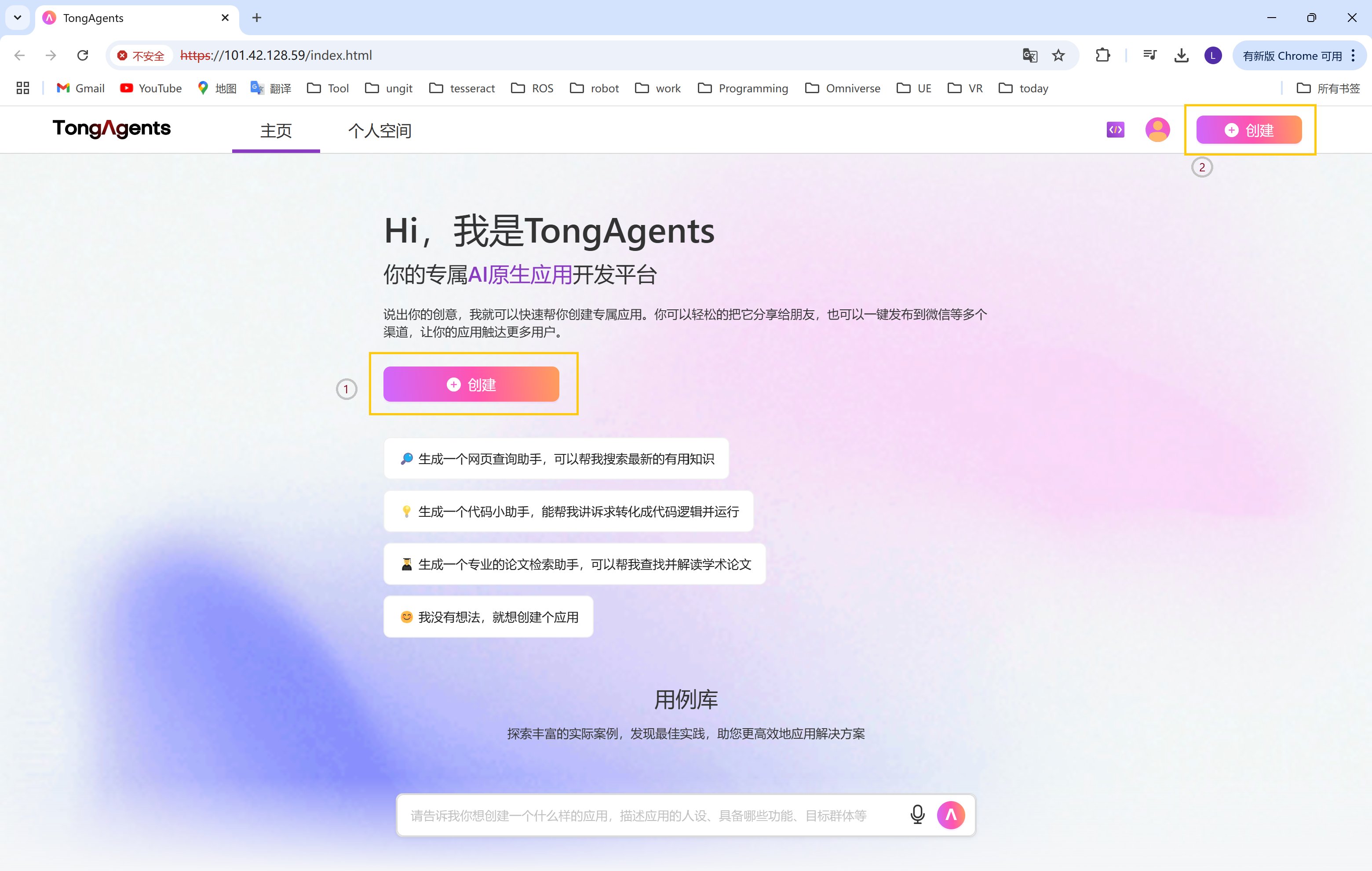 TongAgents应用平台首页