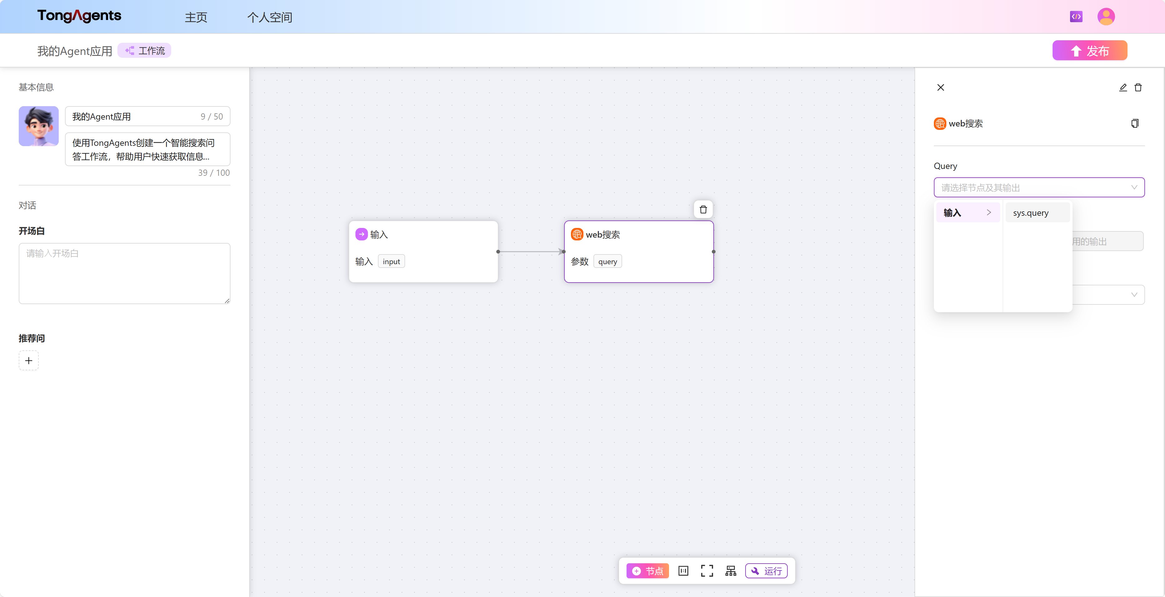 设置Web搜索节点