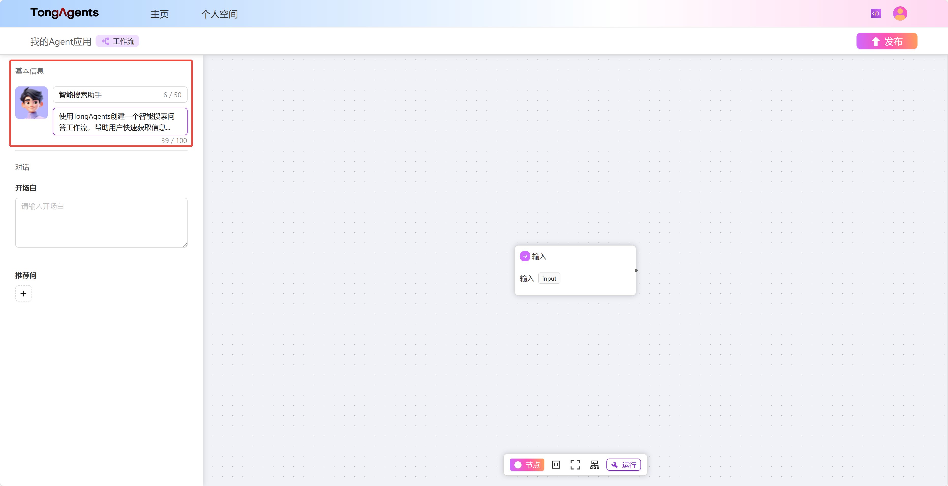 设置工作流基本信息