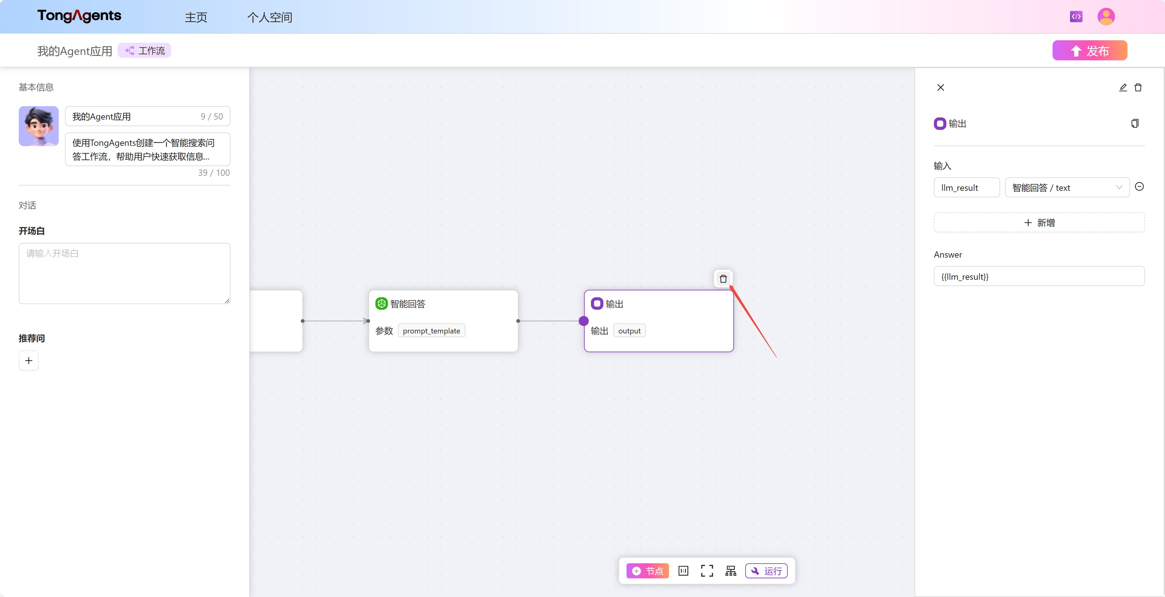 删除工作流节点