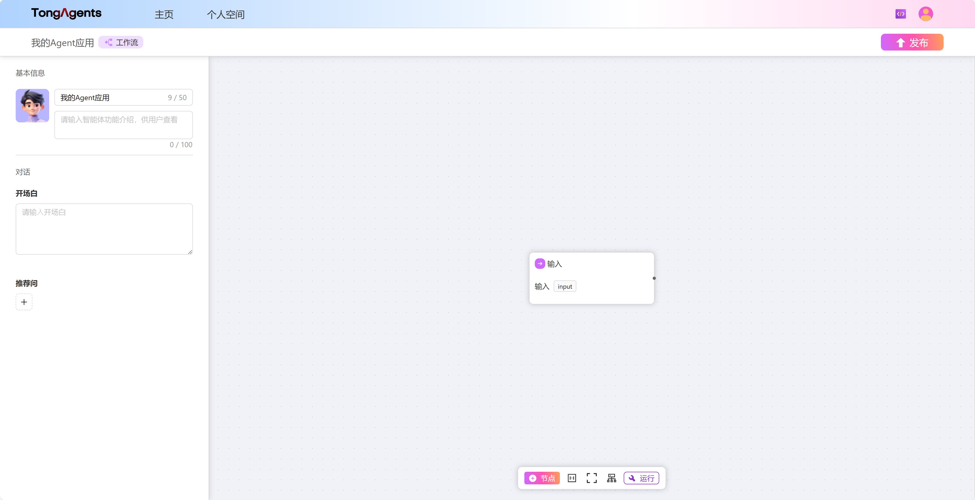 创建工作流初始页面