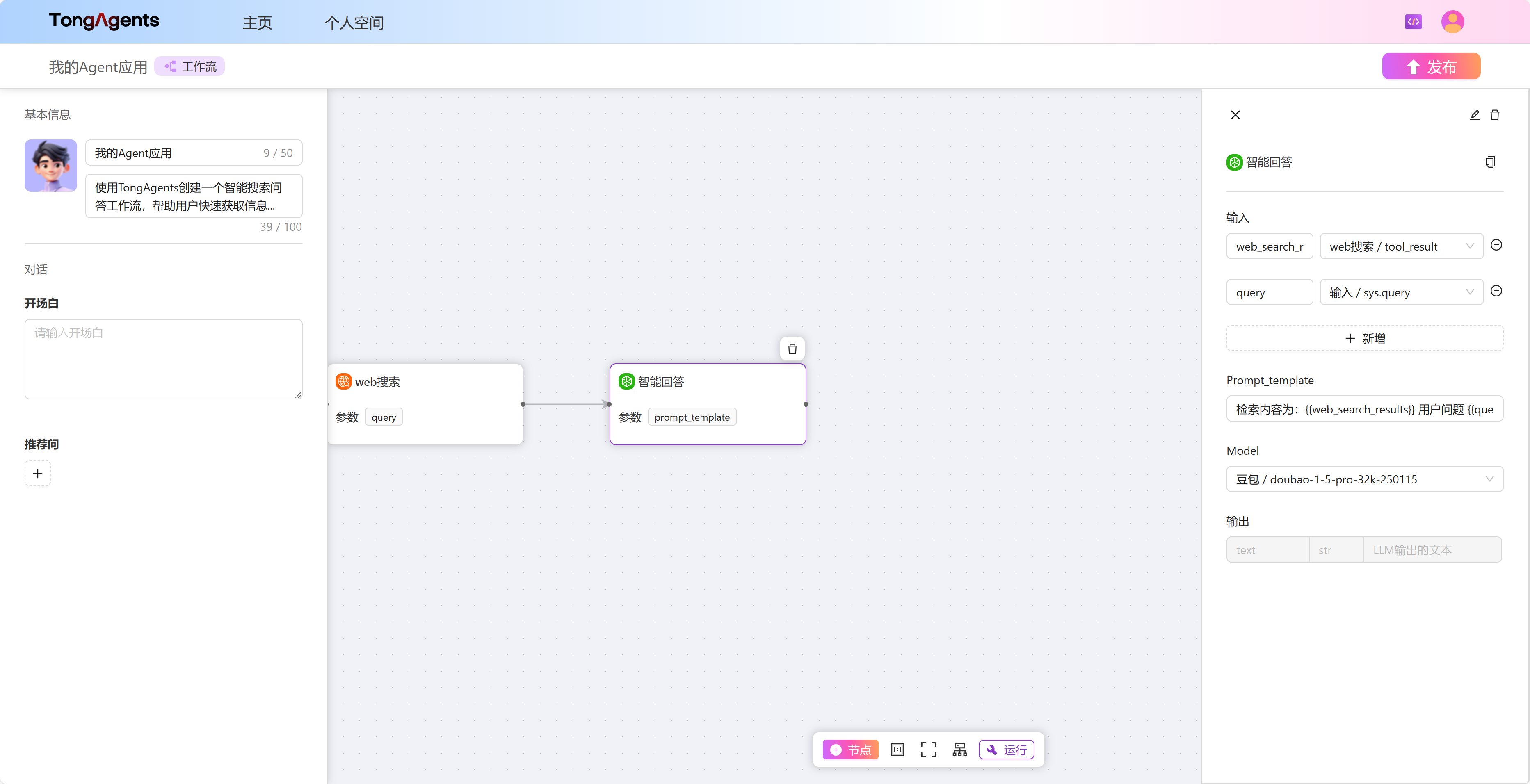 添加大模型节点
